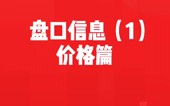 股票盘口信息基础知识(1)哔哩哔哩bilibili