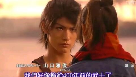 武士高校03 三浦春马 变身战国武士的望月小太郎 气大伤身and骑车请注意安全 哔哩哔哩