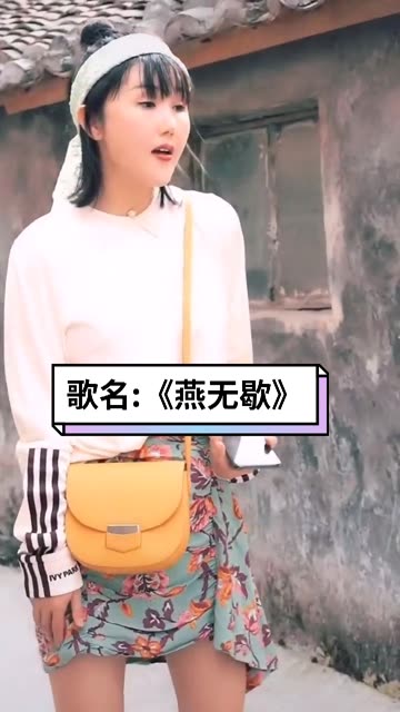 9896 《燕无歇》蒋雪儿