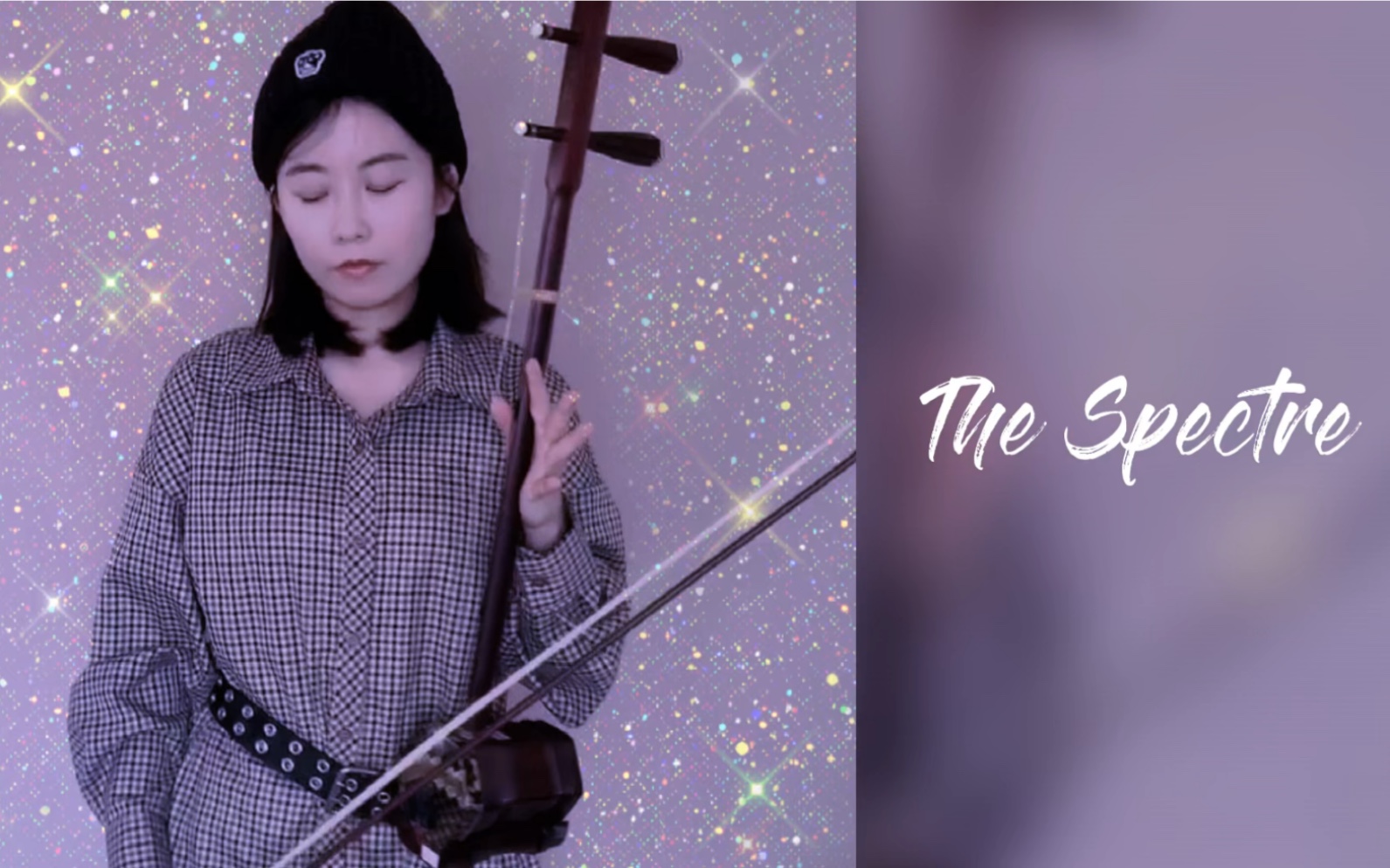 活动作品弦音二胡超炫酷电音神曲thespectre二胡版唢呐版的你们肯定听