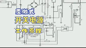 Tải video: 反激式开关电源工作原理