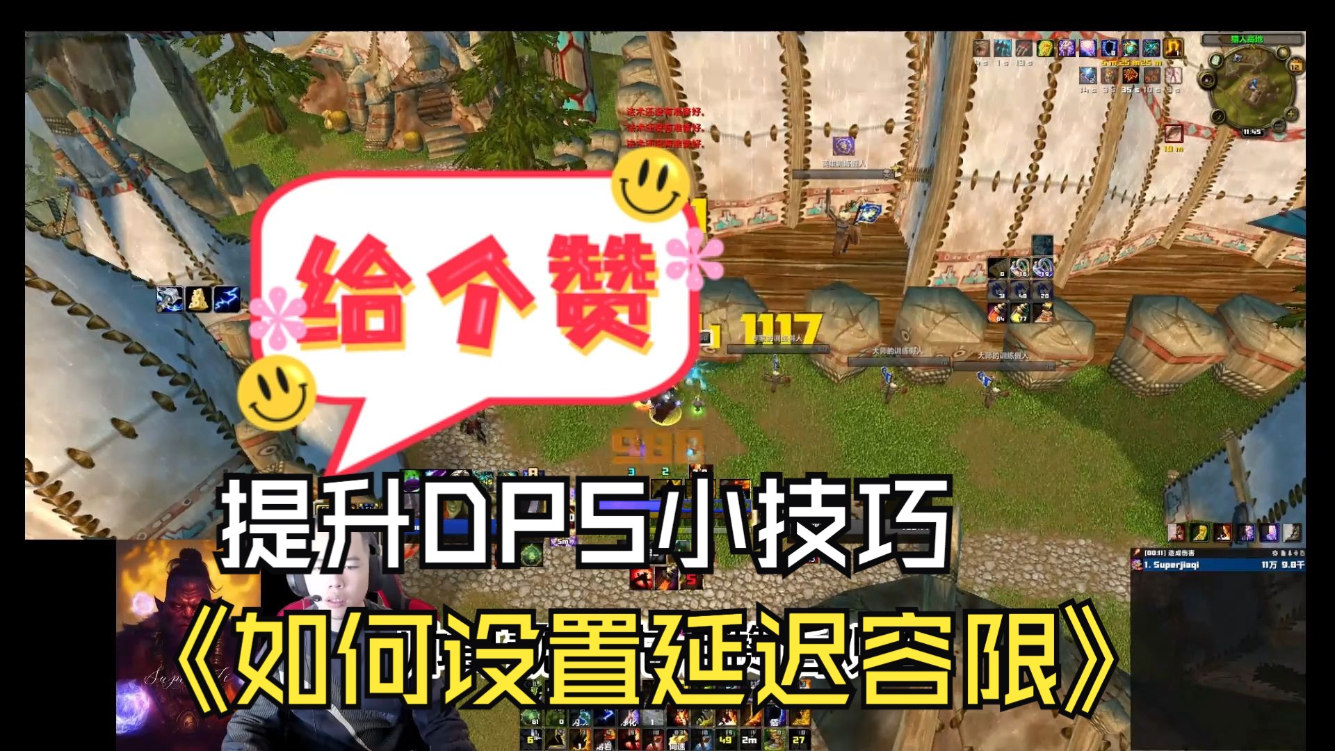 如何让技能施放的更丝滑!延迟容限设置小技巧网络游戏热门视频