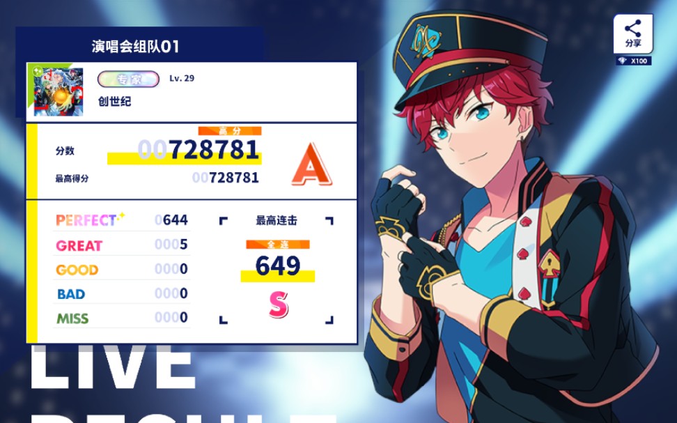 【偶像梦幻祭2】the genesis lv29 fc 5gr