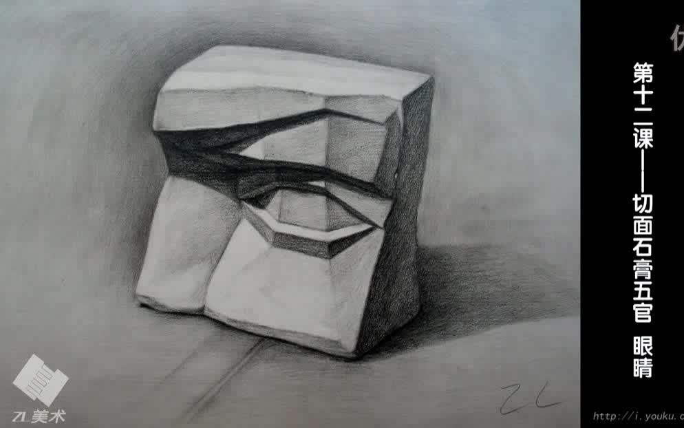 心壹画室 素描石膏切面五官第十二期 眼睛 教程