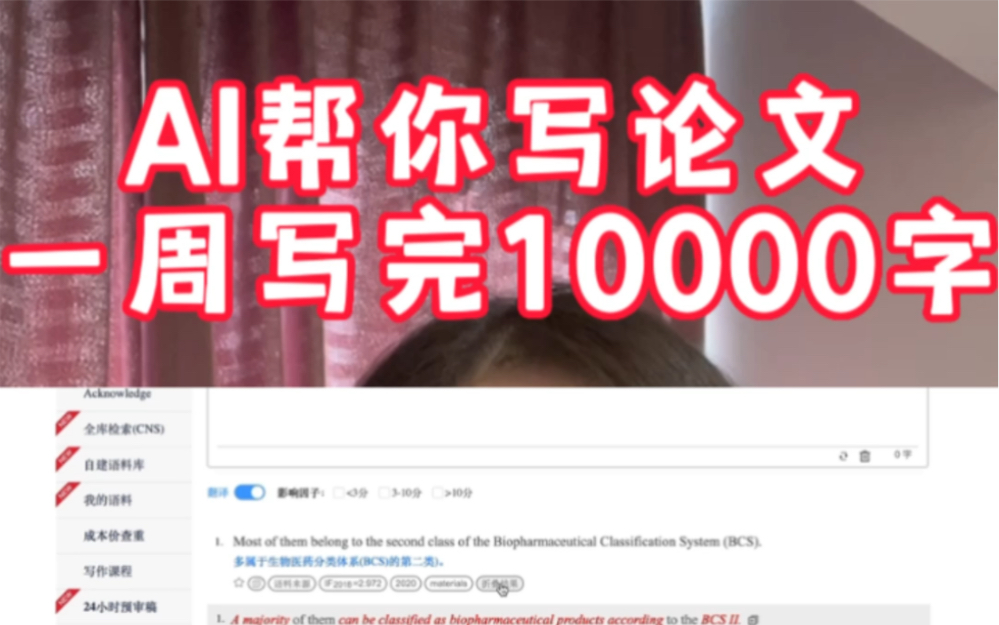 AI帮你写论文,一周时间完成10000字???哔哩哔哩bilibili