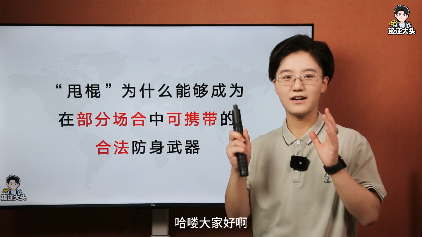 “甩棍”为何能够在部分场合中成为可携带的合法防身武器哔哩哔哩bilibili