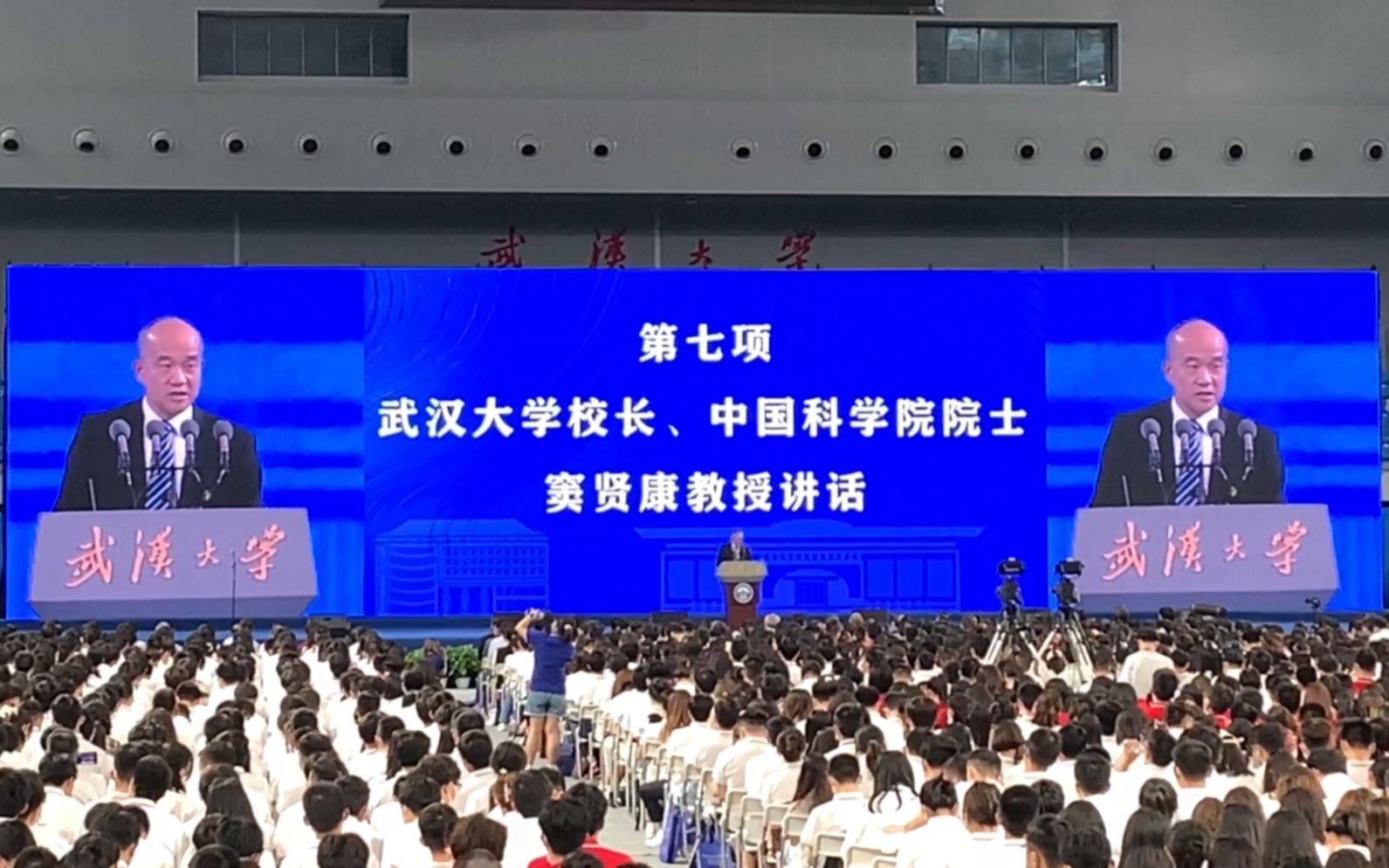 「武汉大学窦贤康校长致辞」哔哩哔哩bilibili