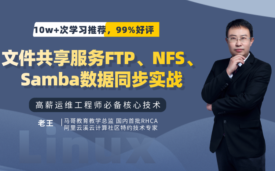 文件共享服务FTP、NFS、Samba数据同步实战哔哩哔哩bilibili