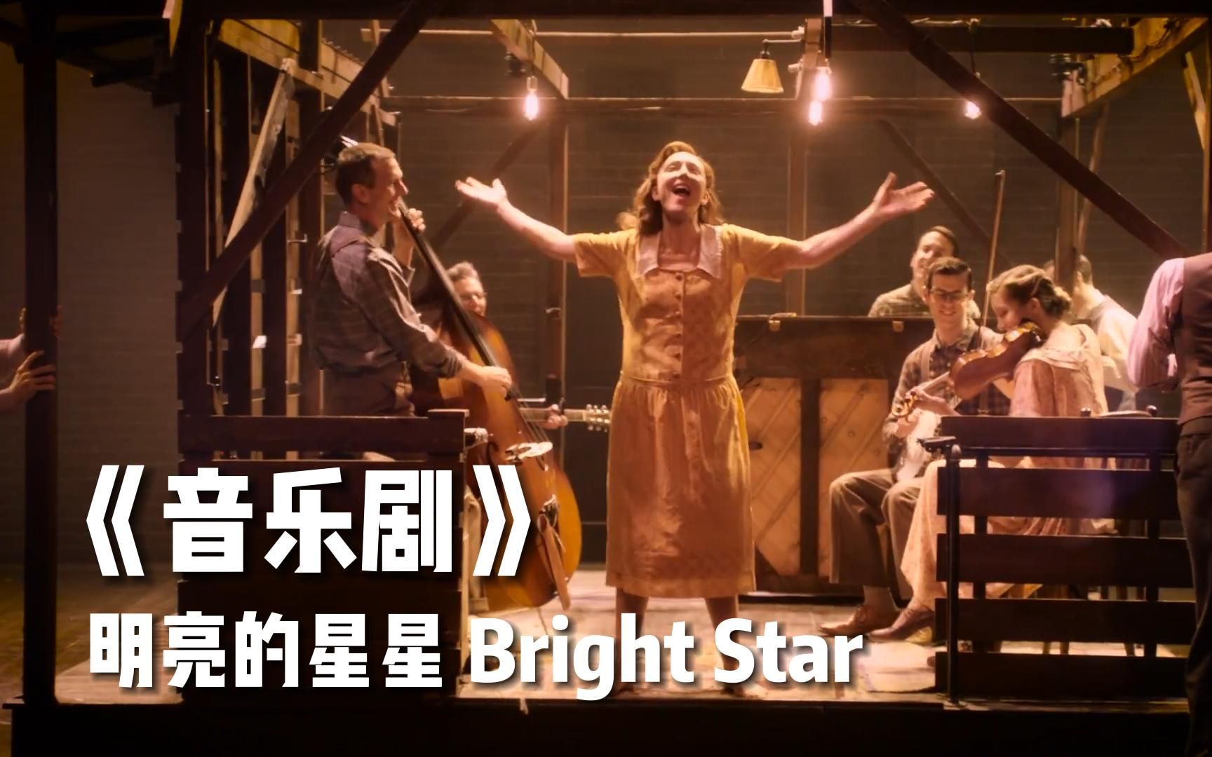 [图]《音乐剧》明亮的星星 Bright Star