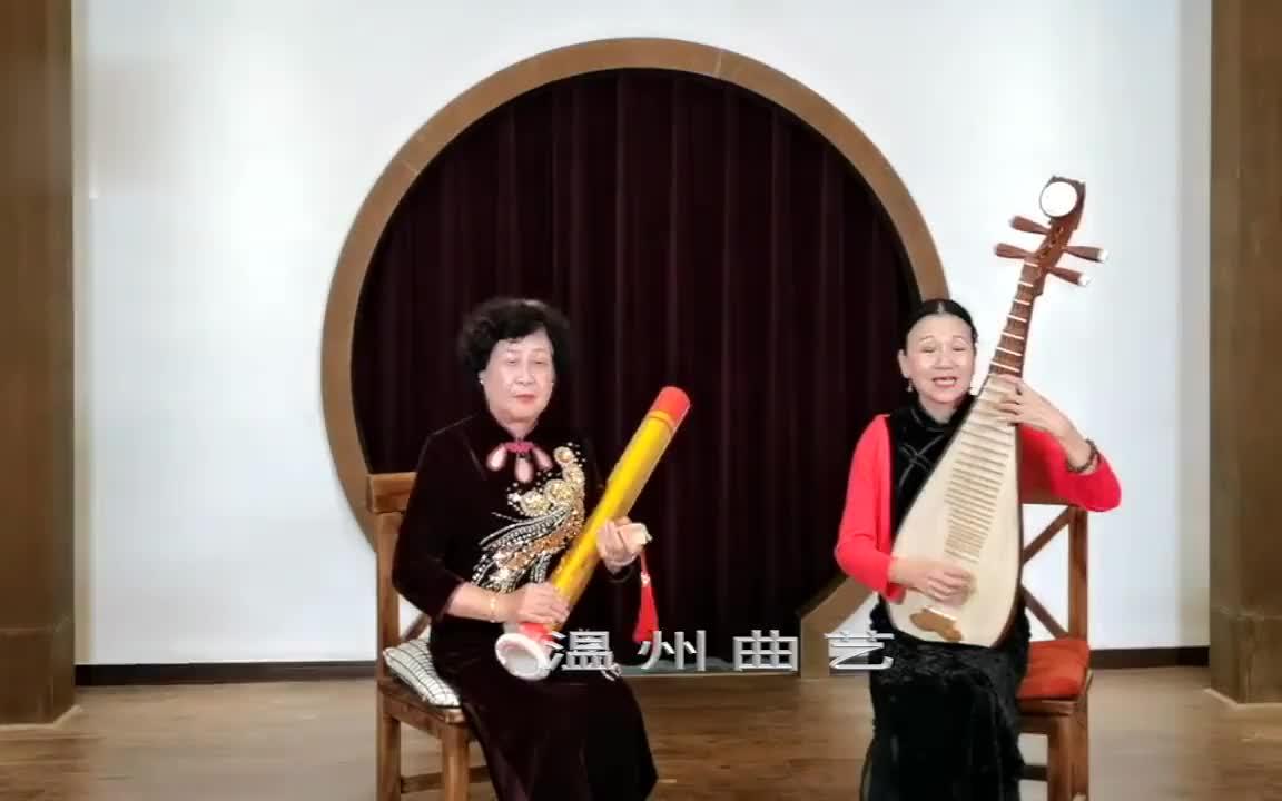 温州莲花对唱《高机带吴三春私奔》戴春兰,阮爱兰哔哩哔哩bilibili