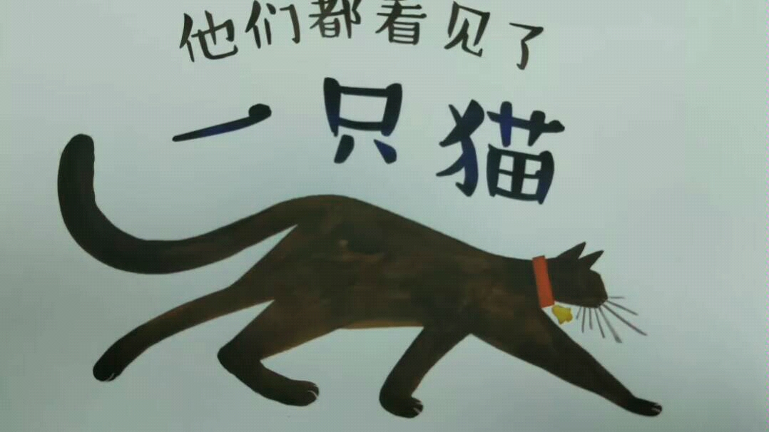 [图]《他们都看见了1只猫》《公主怎么挖鼻屎》《1只小猪和100只狼》