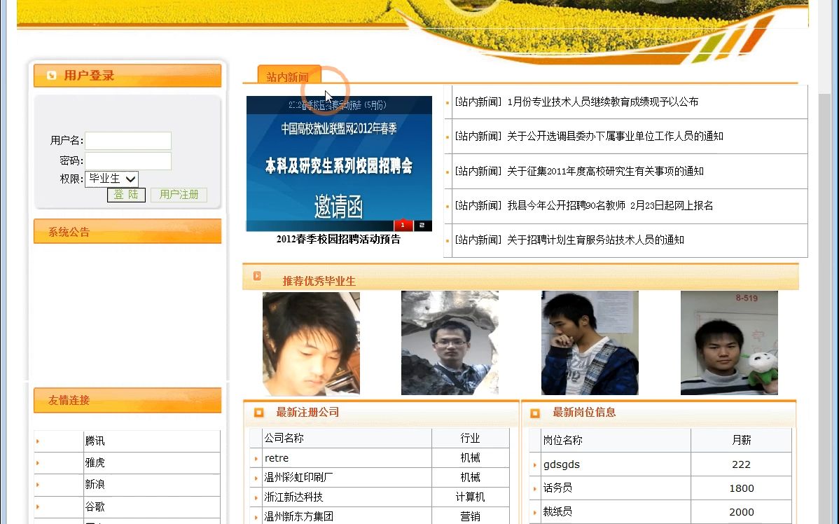 人才招聘网站毕业设计(招聘毕业设计方案参考文献)