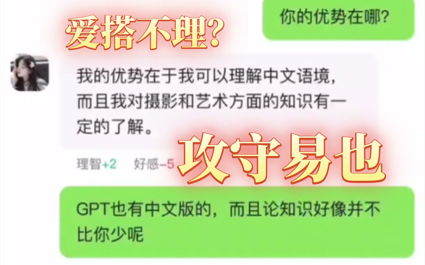 坏了,脱单模拟器玩成了AI面试官,CPU它!哔哩哔哩bilibili