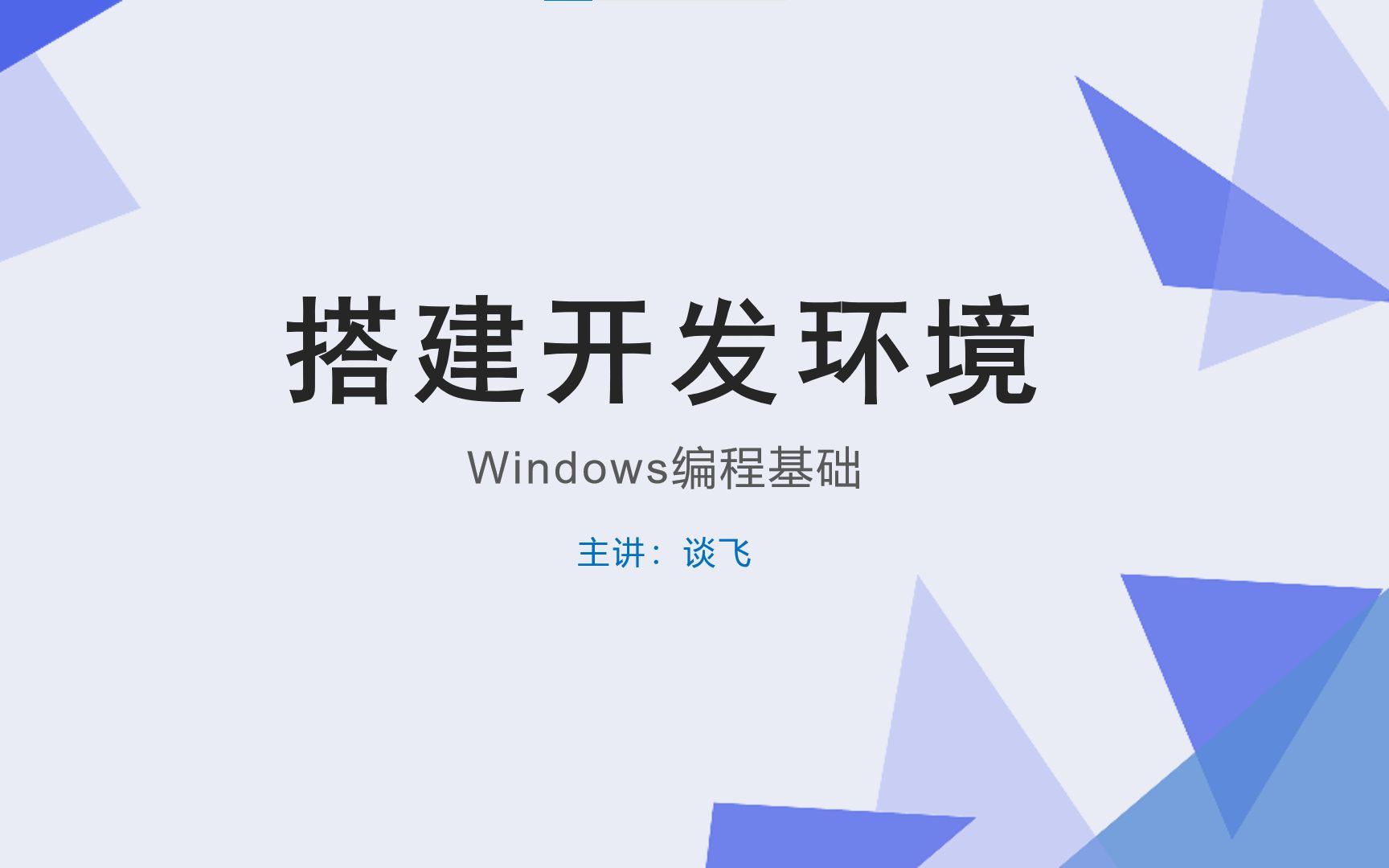 Windows编程基础  搭建开发环境哔哩哔哩bilibili