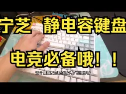 Download Video: 宁芝84v6pro和xtrfy k5的一些个人看法，不喜请喷！