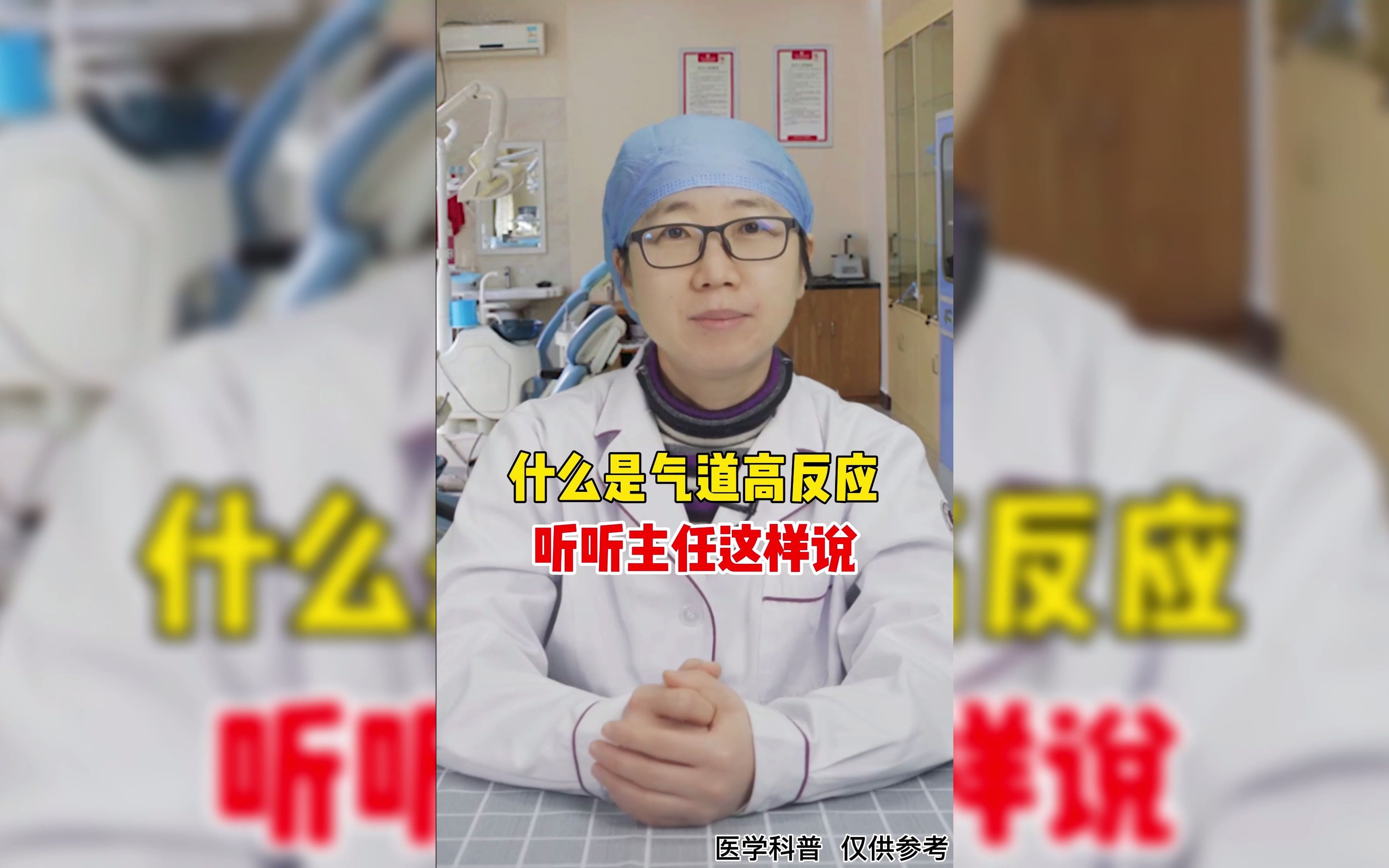 什么是气道高反应?孙主任这样说哔哩哔哩bilibili