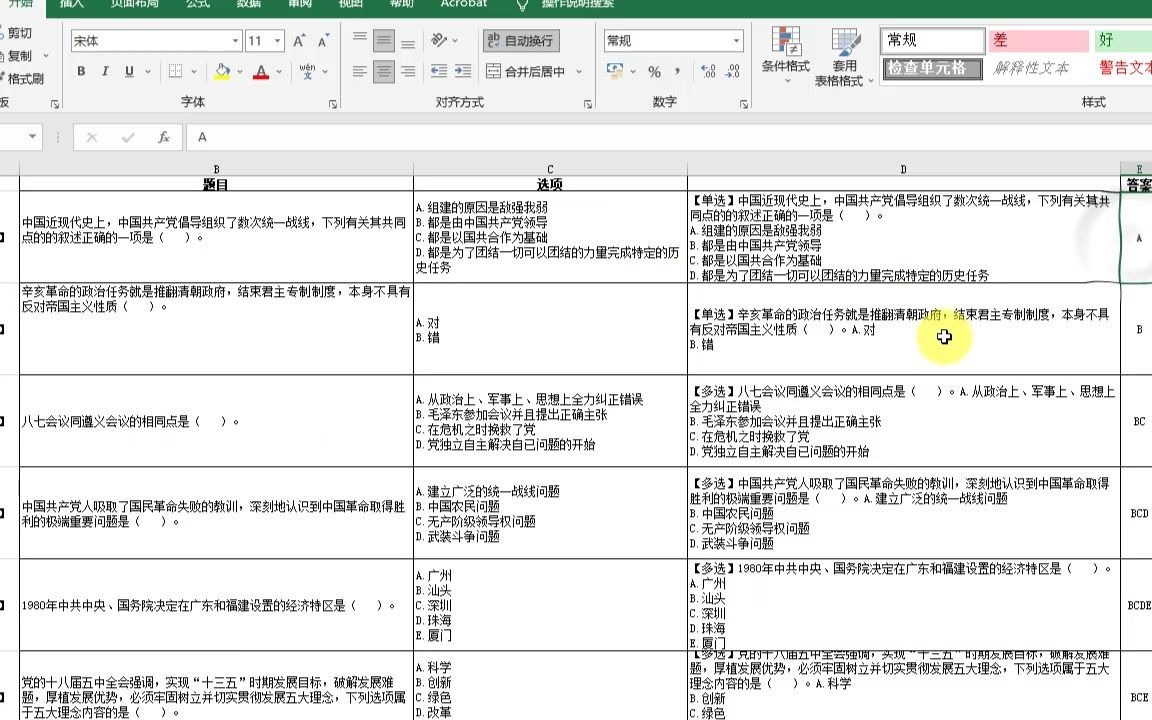 如何将 Excel 电子表格批量转化成 Anki 学习卡?哔哩哔哩bilibili