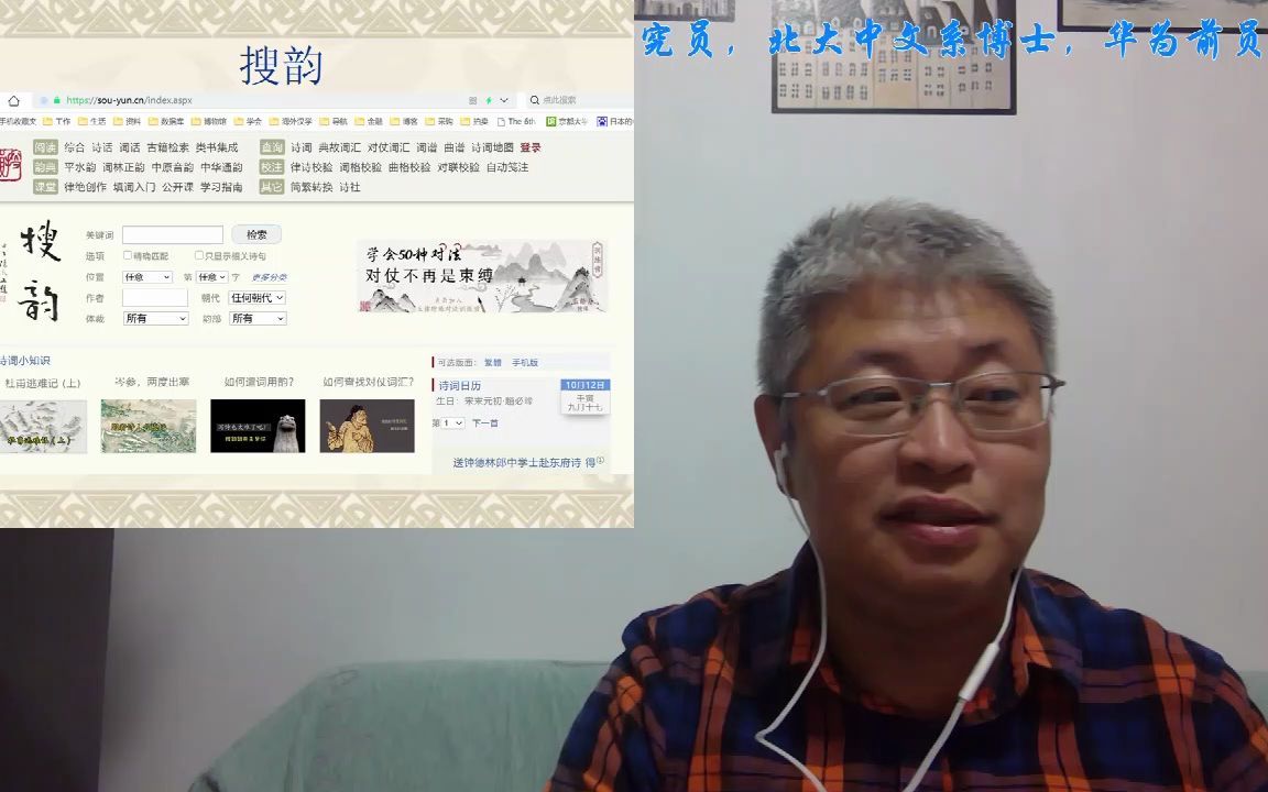 搜韵网与律诗校验哔哩哔哩bilibili