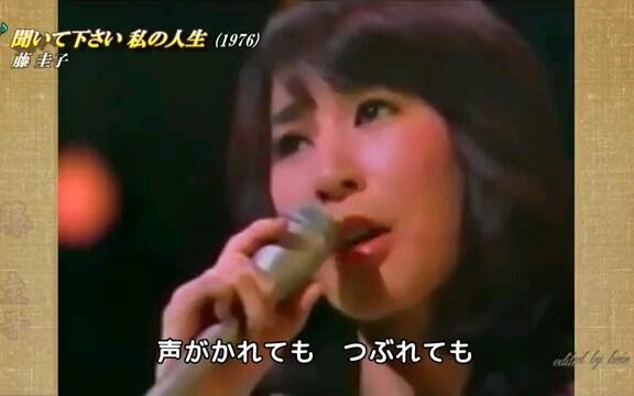 聞いて下さい私の人生藤圭子_哔哩哔哩_bilibili