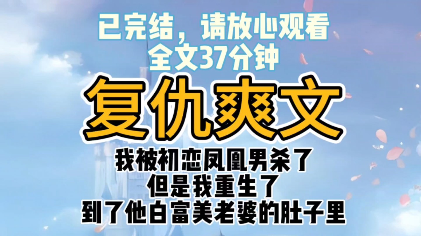 【完结文】滴!今日份的爽文来了,脑洞可可爱爱!*^^*哔哩哔哩bilibili