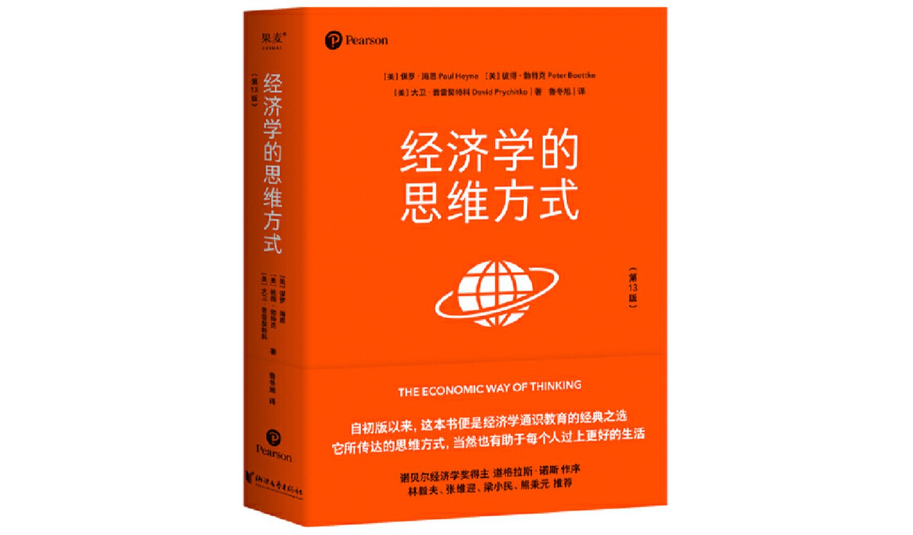 老马书房15:《经济学的思维方式》一部既风靡国际又已为经典的另类经济学教科书哔哩哔哩bilibili