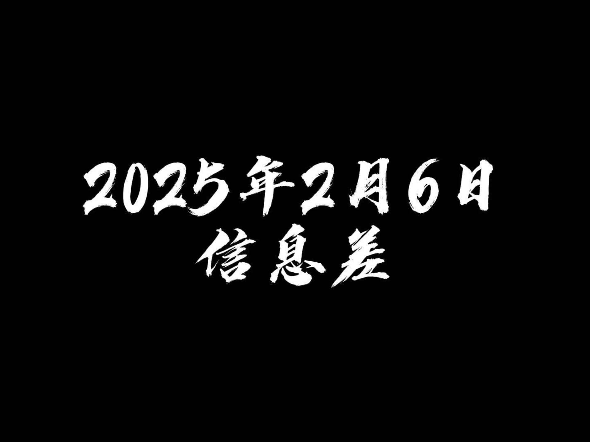 【每天信息差GAP】Up主探索中,欢迎收看求三连!哔哩哔哩bilibili