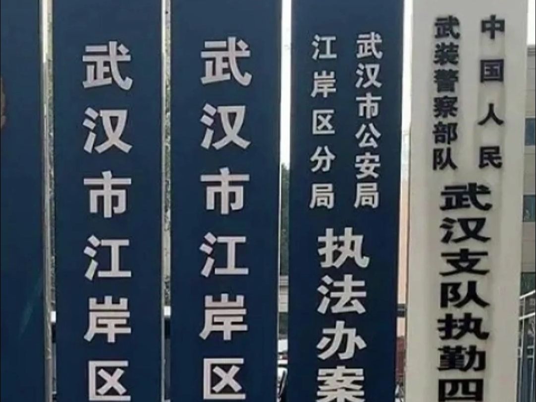 武汉一看守所发生爆炸,男子称有人私自酿酒引发,警方通报哔哩哔哩bilibili