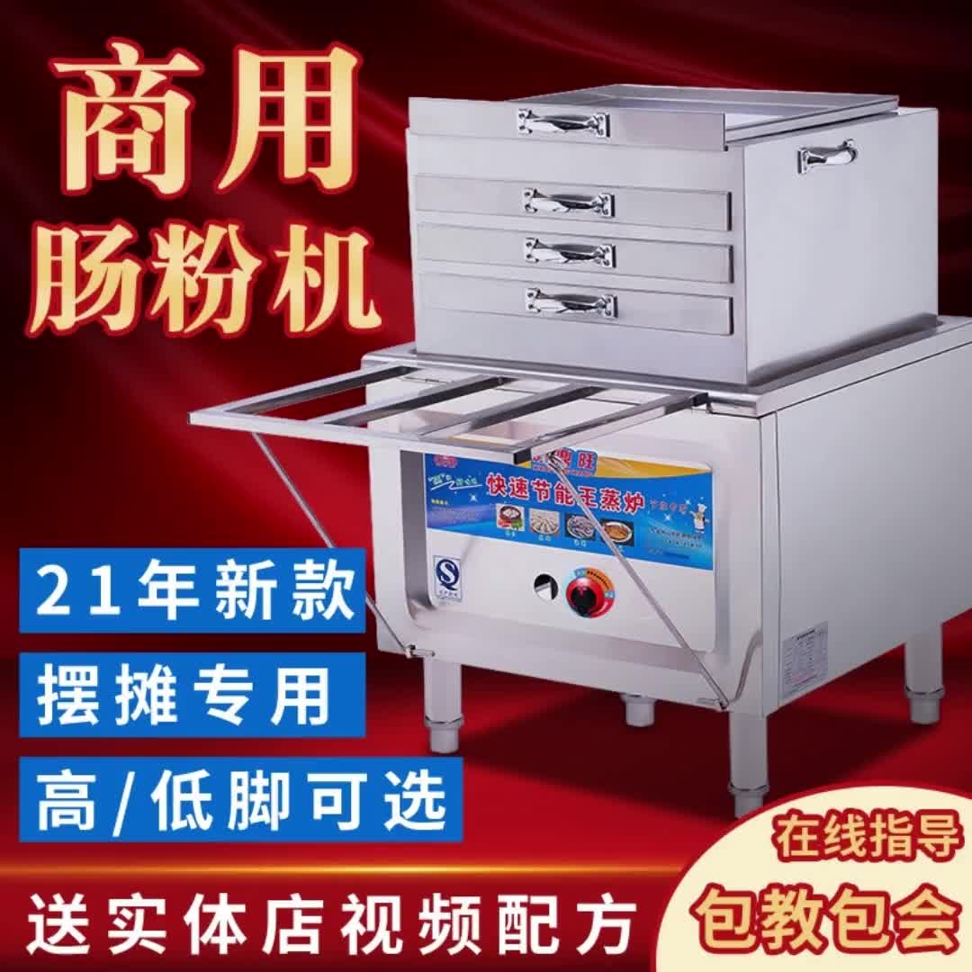【10元券】肠粉机商用摆摊早餐广东肠粉机器蒸粉机燃气广式一抽一份蒸
