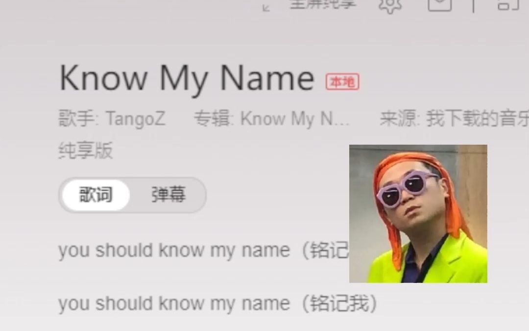 [图]《Know My Name》|女声清唱翻唱，看看怎么样。