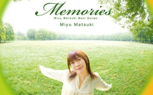 「松来未佑」动画/游戏 歌曲集专辑「MEMORIES」哔哩哔哩bilibili