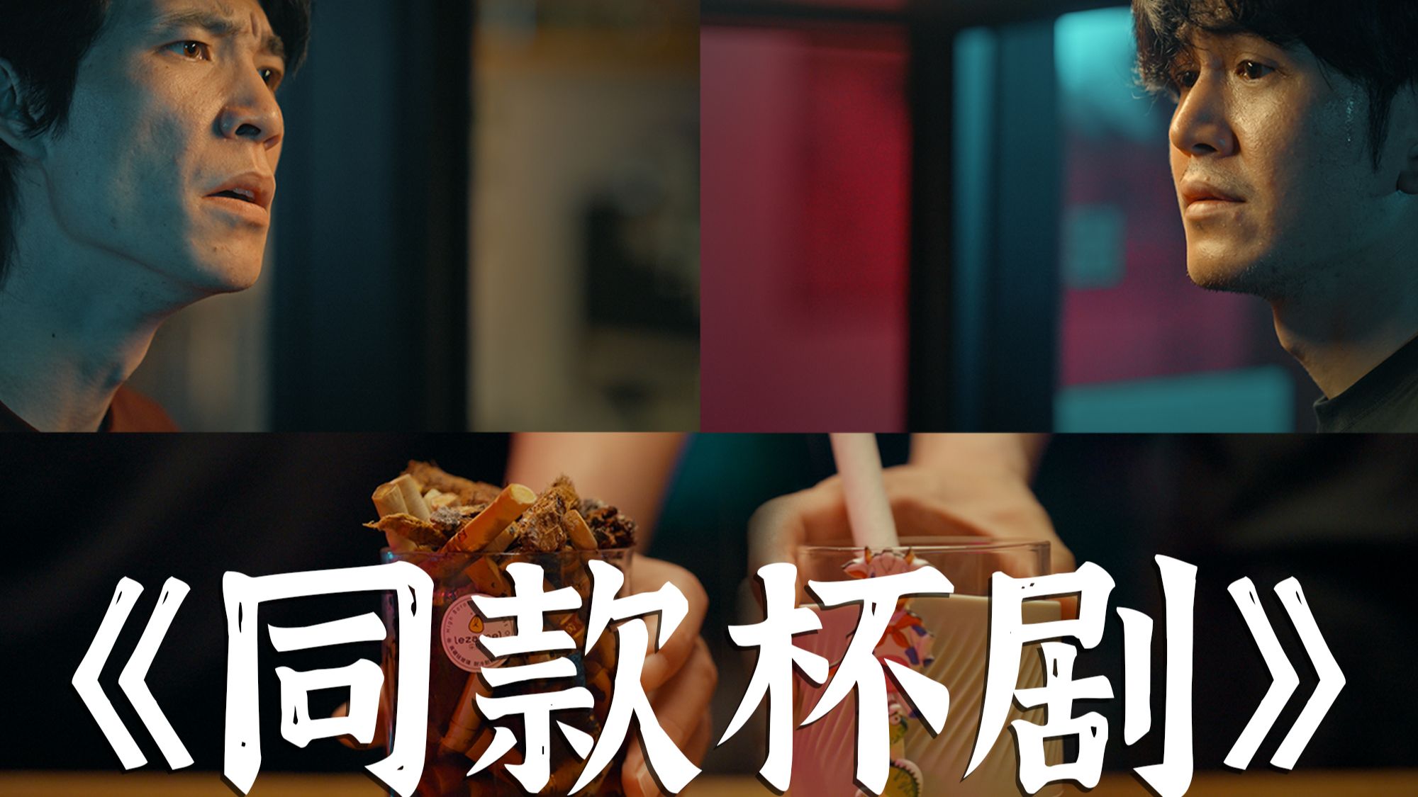 你听我说，它不一样！