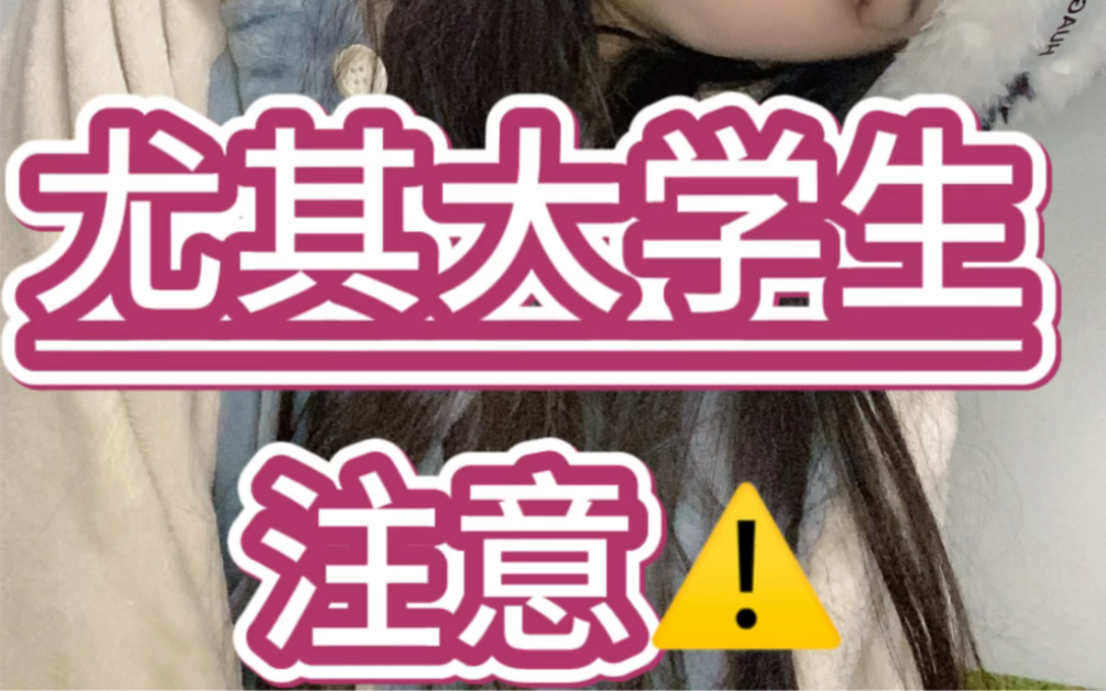 网络小说有骗局!!清澈大学生最好骗!哔哩哔哩bilibili