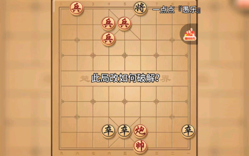 jj象棋残局第11关:炮兵逞威