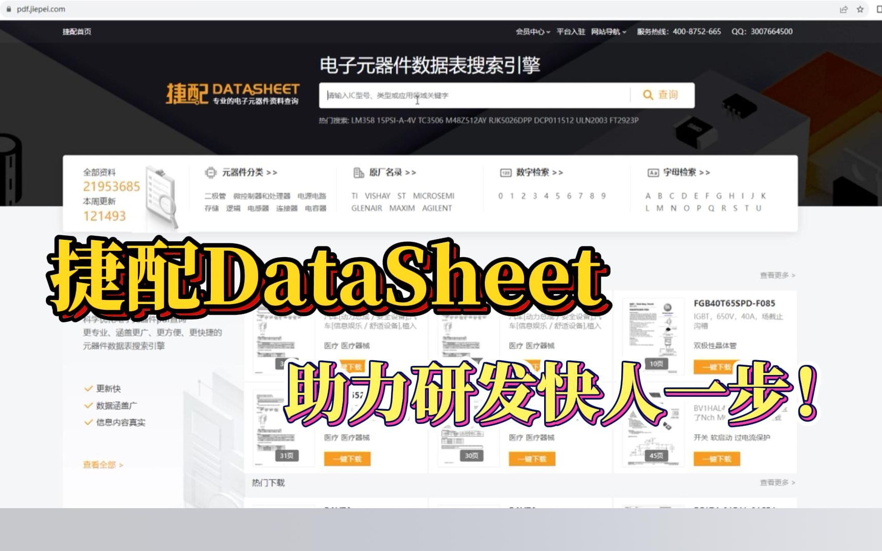 捷配Datasheet为工程师提供更好的元器件设计参考,助力研发快人一步!哔哩哔哩bilibili