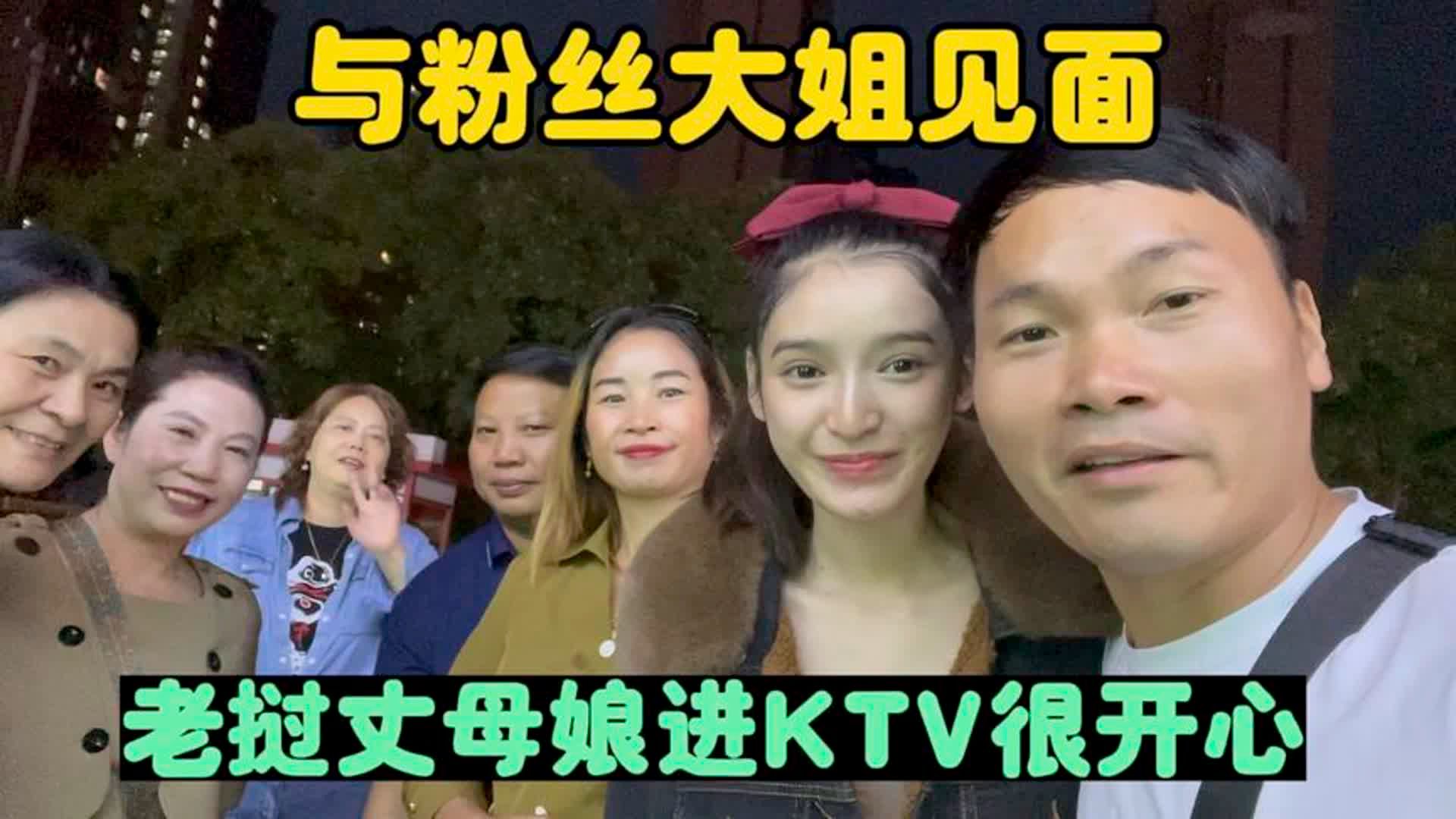 老挝丈母娘第一次进中国的ktv开心得跳起舞来了!