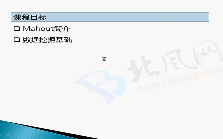 Hadoop Mahout数据挖掘项目实战哔哩哔哩bilibili