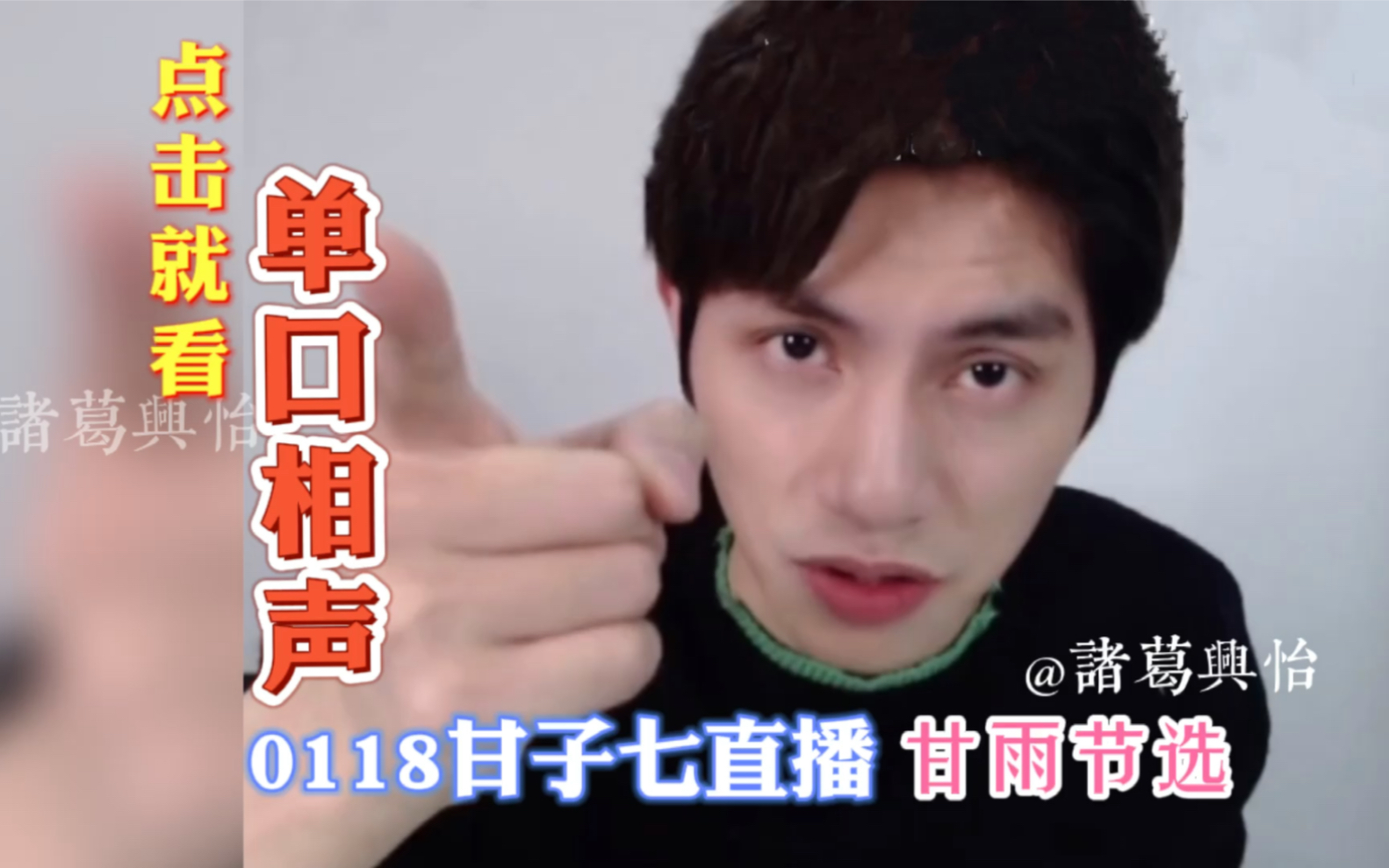 0118大甘直播:狂cue雨豪的爆笑日常