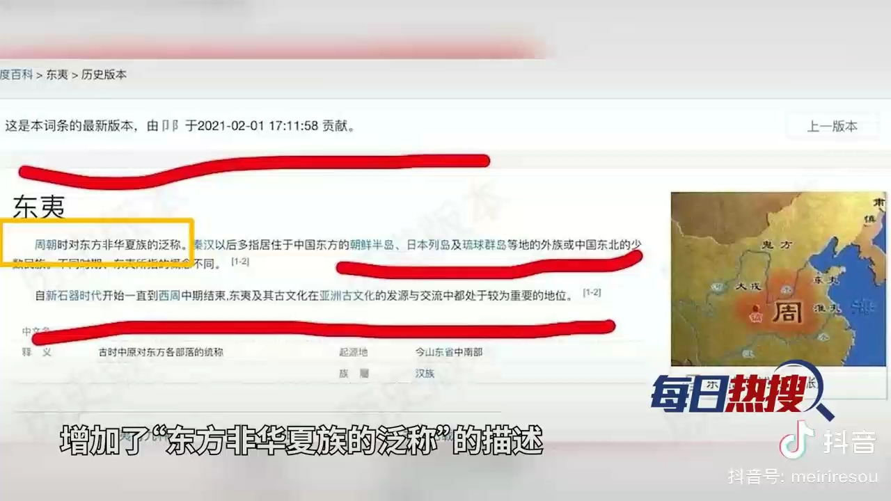 百度词条被韩国人恶意篡改哔哩哔哩bilibili