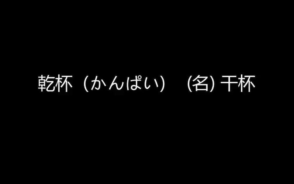 [图]新编日语1-4全册单词表（有读音）