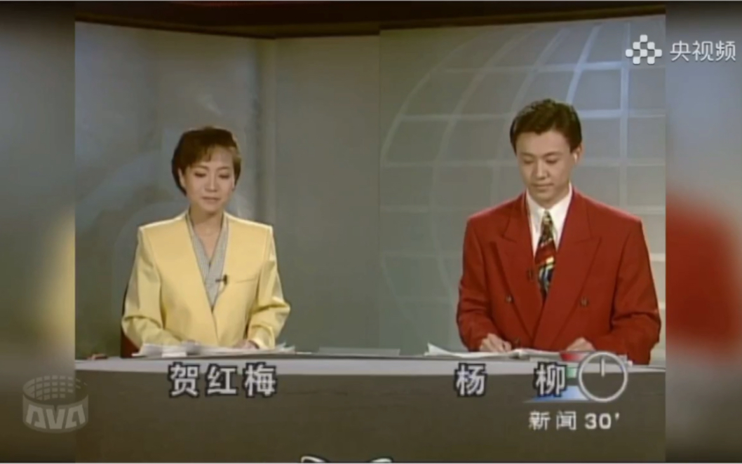 历史片段首期新闻30分片段199543