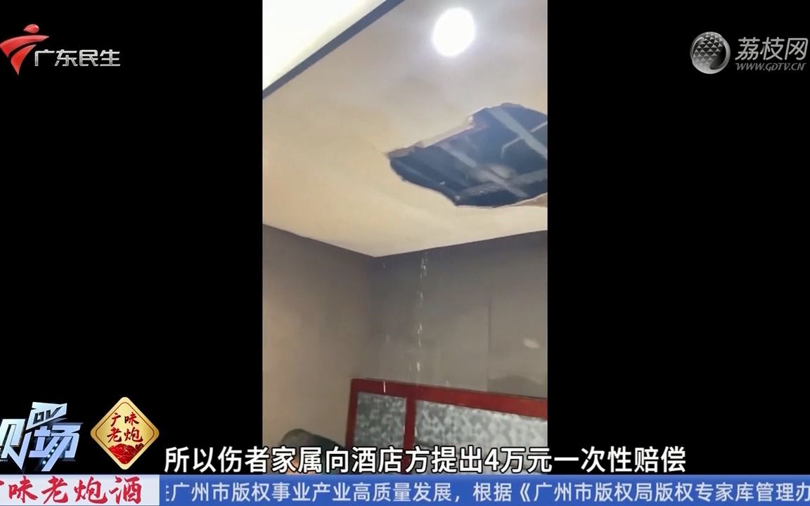 【粤语新闻】东莞万江:酒店天花板突然跌落 正在睡觉住客被砸骨折哔哩哔哩bilibili