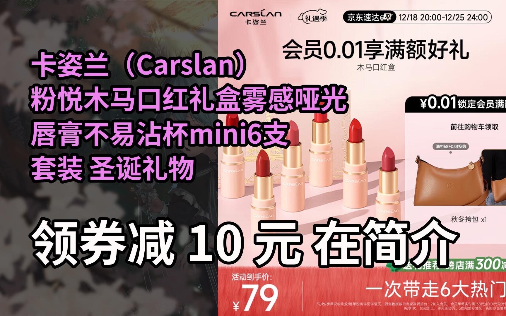 【隱05藏券】卡姿蘭(carslan)粉悅木馬口紅禮盒霧感啞光唇膏不易沾