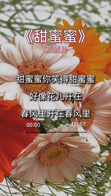 甜蜜蜜歌曲原唱(甜蜜蜜歌曲原唱卓依婷)