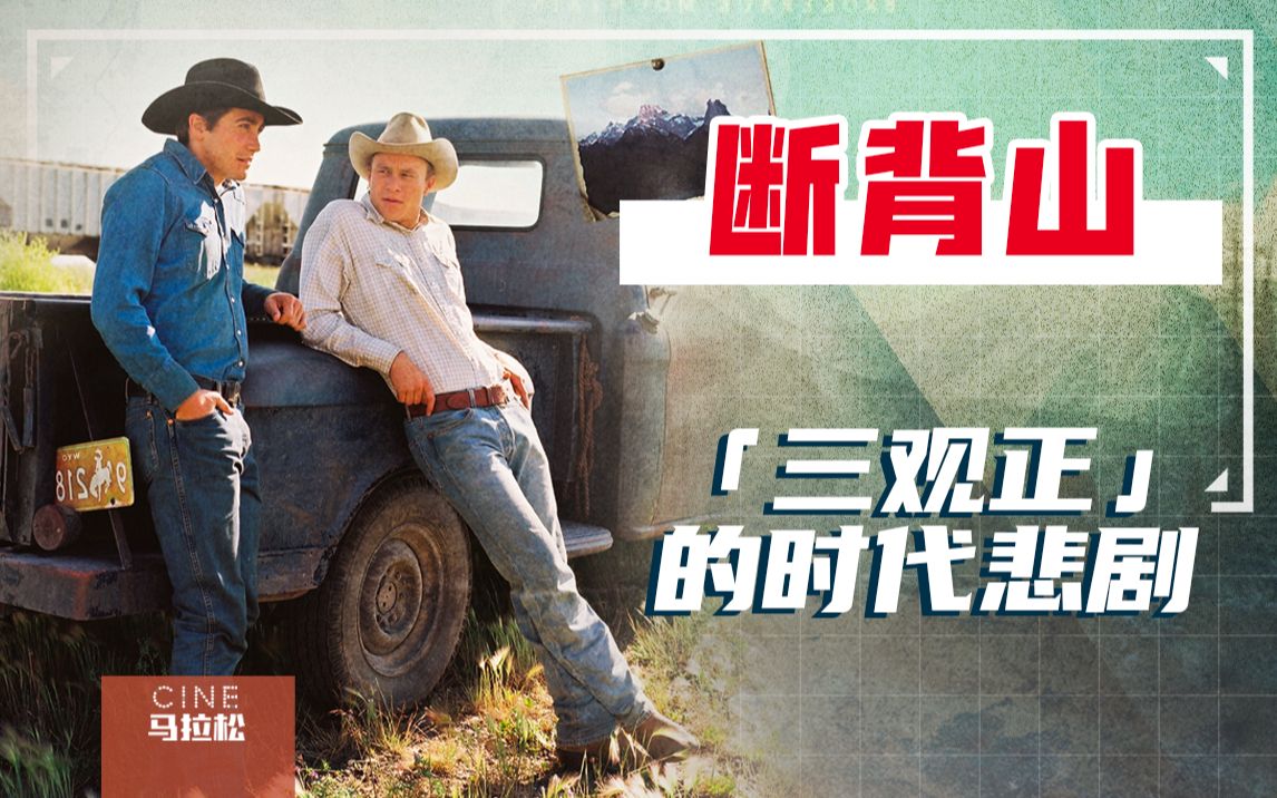 【断背山】偷情+同妻！“三观不正”的他们，放今天会被如何“网暴”？