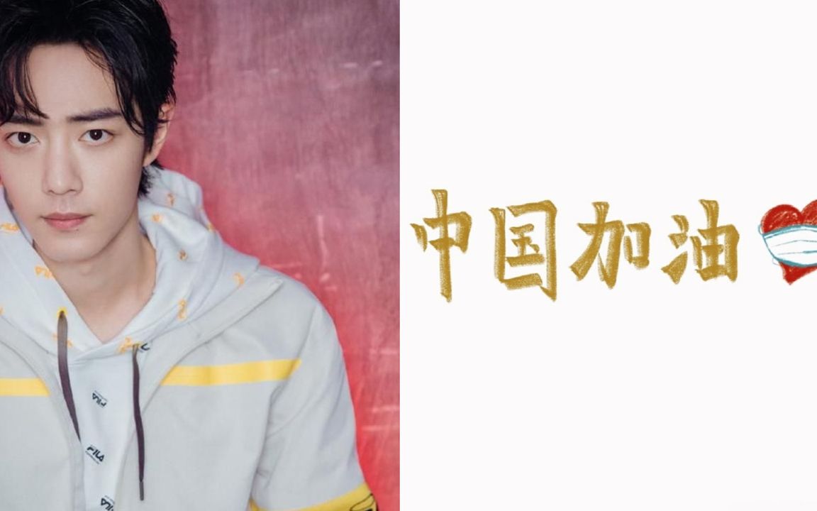 暖心肖战手写中国加油声援防疫连爱心都画上口罩超用心