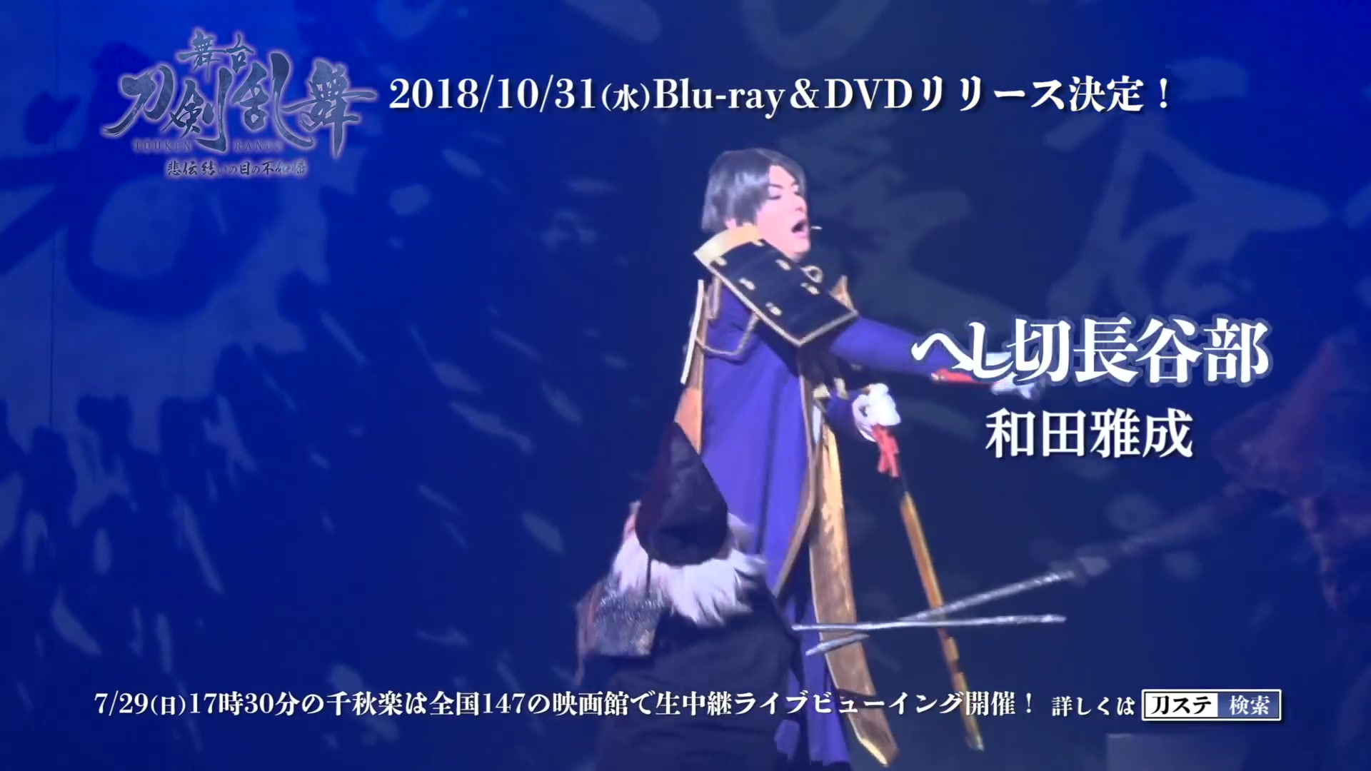 【摘要映像】舞台剧《刀剑乱舞》悲传结之眼不如归