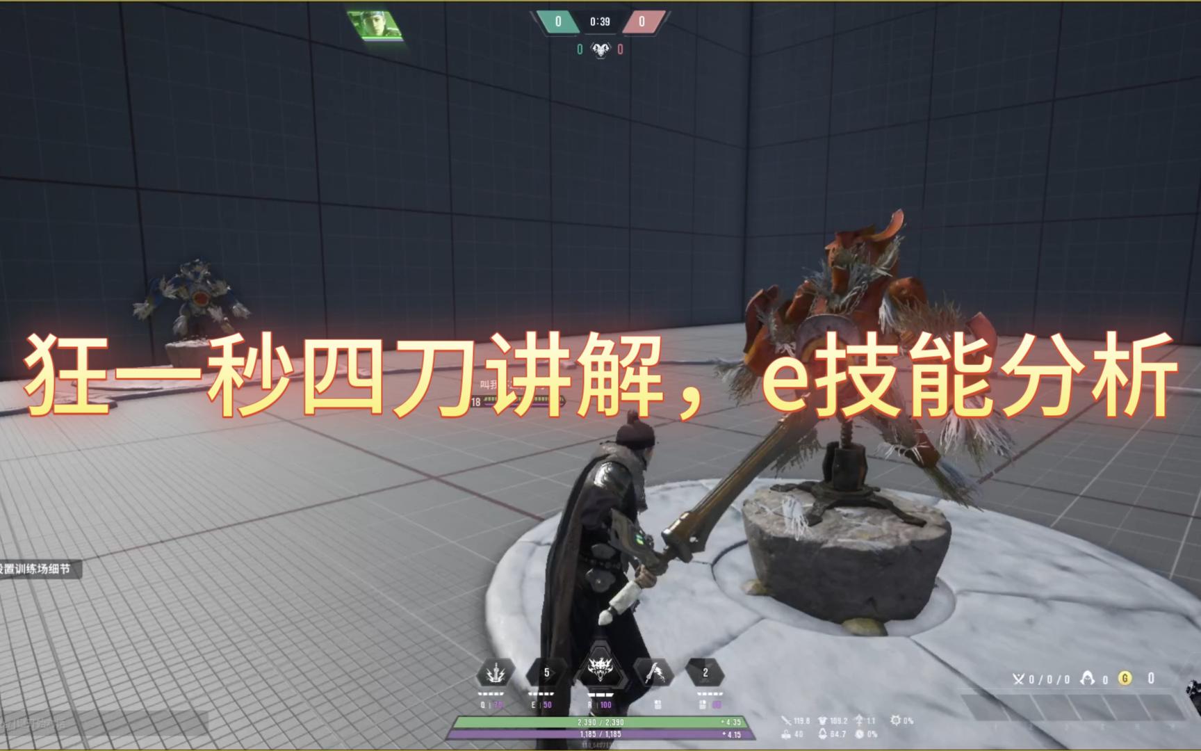 [图]【帕拉贡】PARAGON 狂一秒四刀讲解