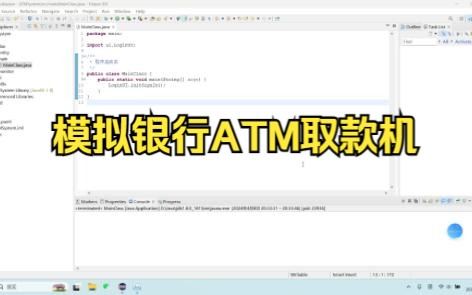 Java模拟银行ATM取款机(Swing)哔哩哔哩bilibili