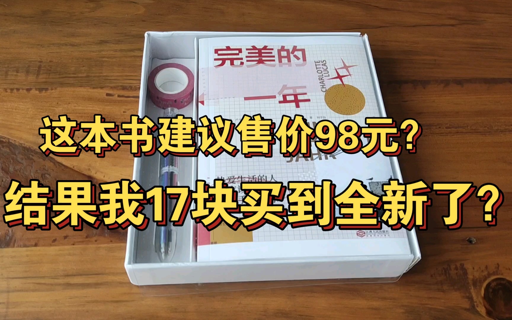 本书建议售价98元,是否急功近利了一点?哔哩哔哩bilibili