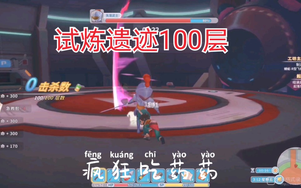 波西亚时光试炼遗迹100层失落武士攻略拼的就是药多